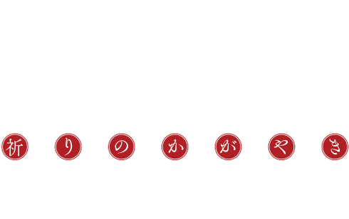 奈良国立博物館開館130年記念特別展「超 国宝－祈りのかがやき－」